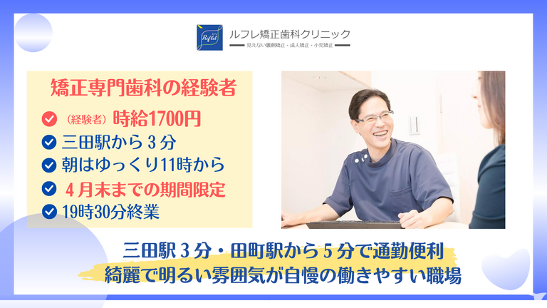 ルフレ矯正歯科クリニックの歯科助手求人の画像（6枚目）