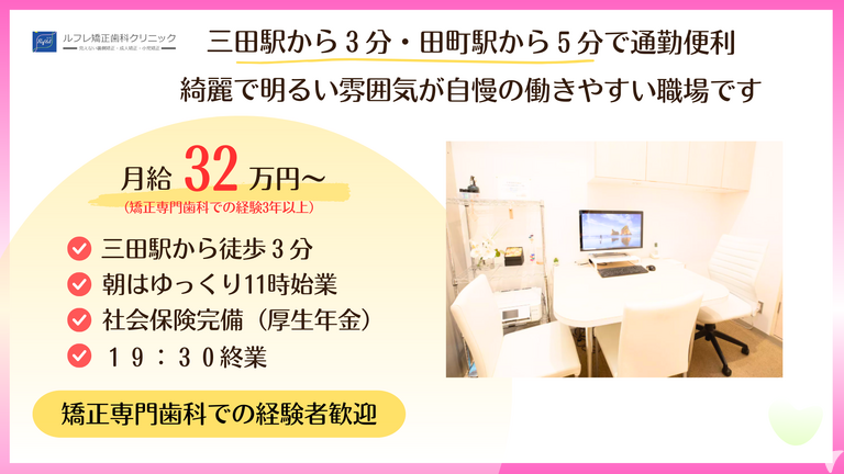 ルフレ矯正歯科クリニックの歯科衛生士求人の画像（5枚目）