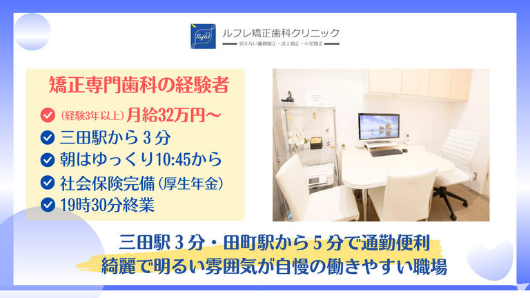 ルフレ矯正歯科クリニックの歯科衛生士求人の画像（5枚目）