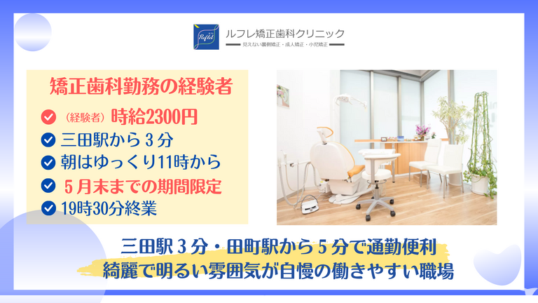 ルフレ矯正歯科診療室