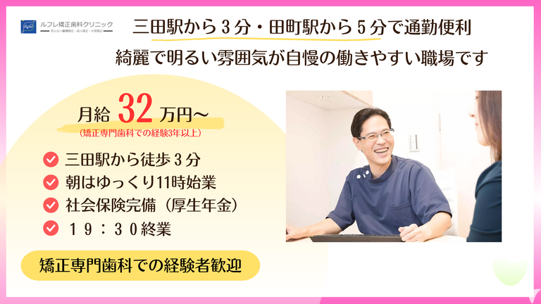 ルフレ矯正歯科クリニックの歯科衛生士求人の画像（6枚目）
