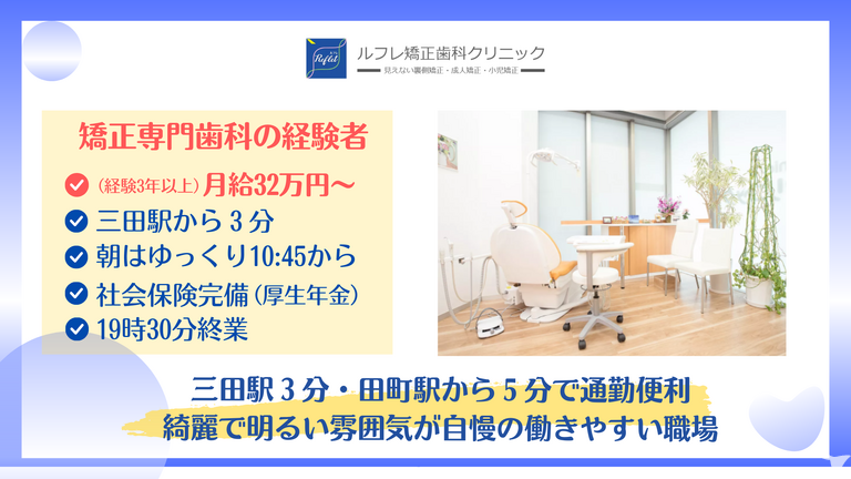 ルフレ矯正歯科診療室