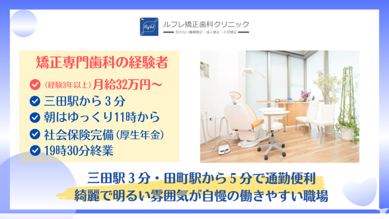 ルフレ矯正歯科診療室