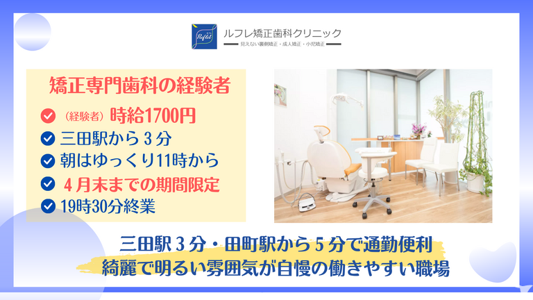 ルフレ矯正歯科診療室