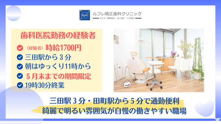 ルフレ矯正歯科診療室