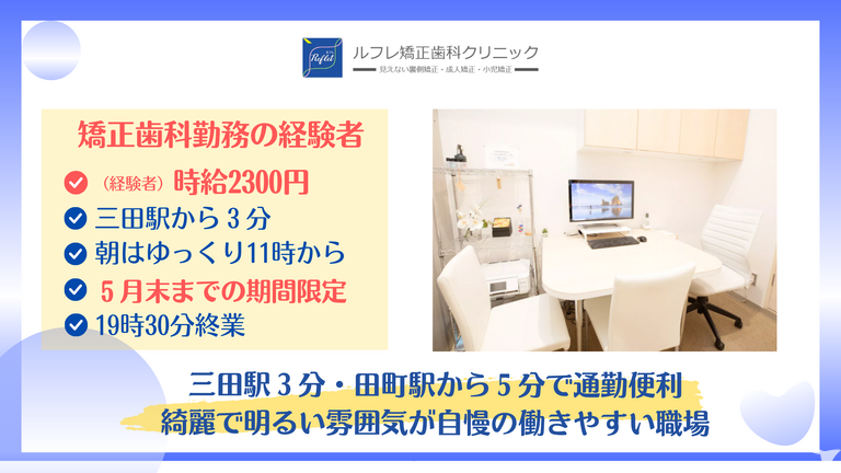 ルフレ矯正歯科クリニックの歯科衛生士求人の画像（5枚目）