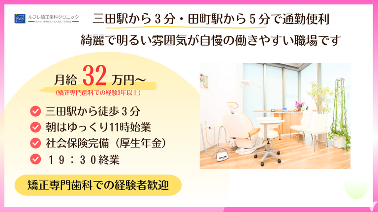 ルフレ矯正歯科診療室