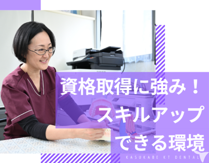 医療法人　佑健会　春日部KT歯科の歯科衛生士求人の画像（4枚目）
