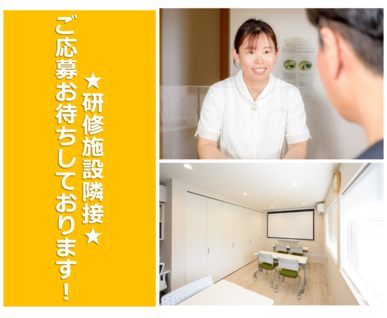研修施設あり
