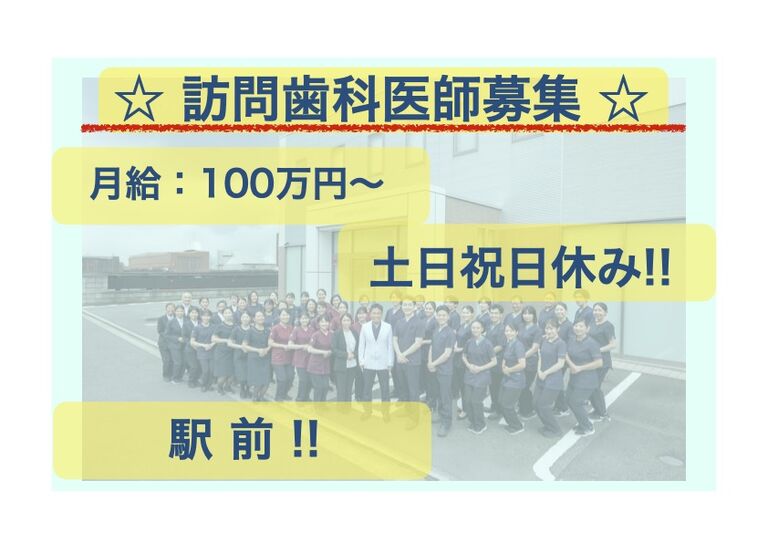 アスクラピア訪問歯科永田歯科