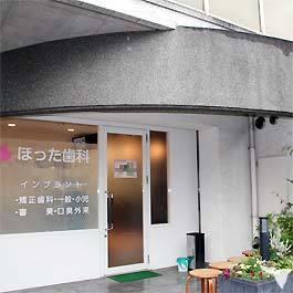 ほった歯科の歯科医師求人の画像（6枚目）