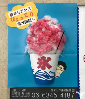 清光歯科医院の歯科衛生士求人 正社員 常勤 グッピー