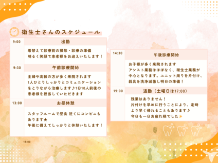 医療法人社団秀芳会 ひまわり歯科医院の歯科衛生士求人の画像（3枚目）