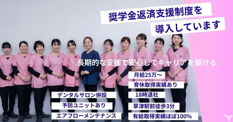 草津駅前デンタルクリニック