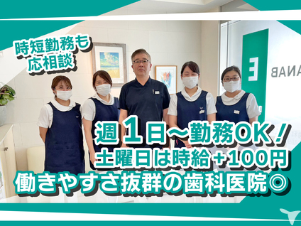 わたなべ歯科クリニック
