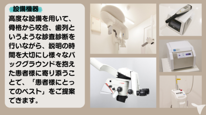 設備機器紹介