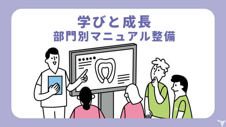 マニュアルを整備