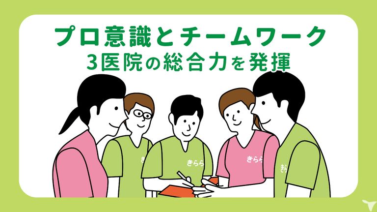 3医院で協業