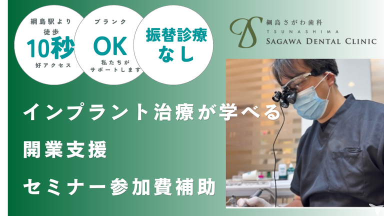 綱島さがわ歯科
