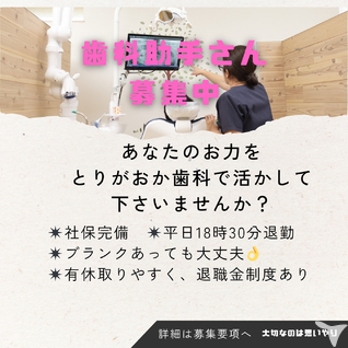 とりがおか歯科