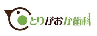とりがおか歯科のロゴ！