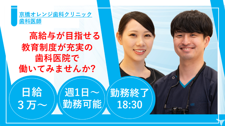 医療法人善心会 オレンジ歯科グループ