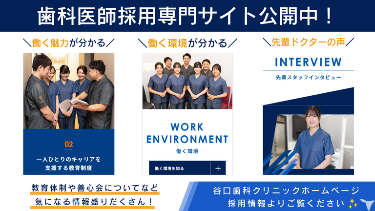駅直結 ｜ 医療法人善心会　谷口歯科クリニックの歯科医師求人の画像（6枚目）