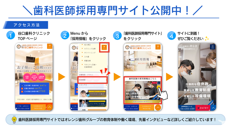 駅直結 ｜ 医療法人善心会　谷口歯科クリニックの歯科医師求人の画像（6枚目）