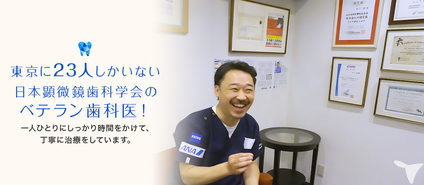 顕微鏡歯科学会認定指導医