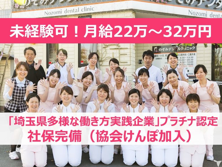 医療法人希有会　のぞみデンタルクリニック