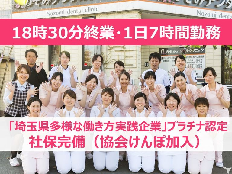 医療法人希有会　のぞみデンタルクリニックふかや花園院