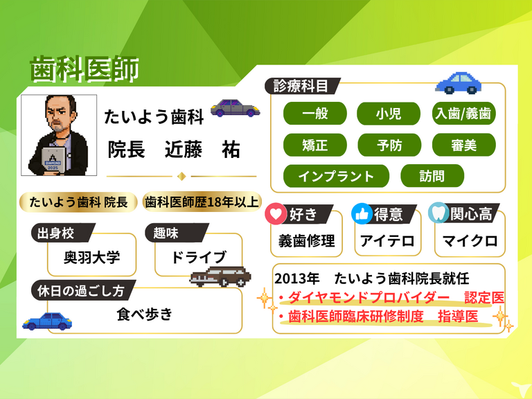 グループ医院の先生