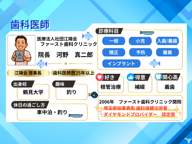 理事長プロフィール