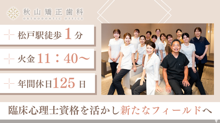  医療法人社団MAGNOLIA 秋山矯正歯科 一般歯科部門