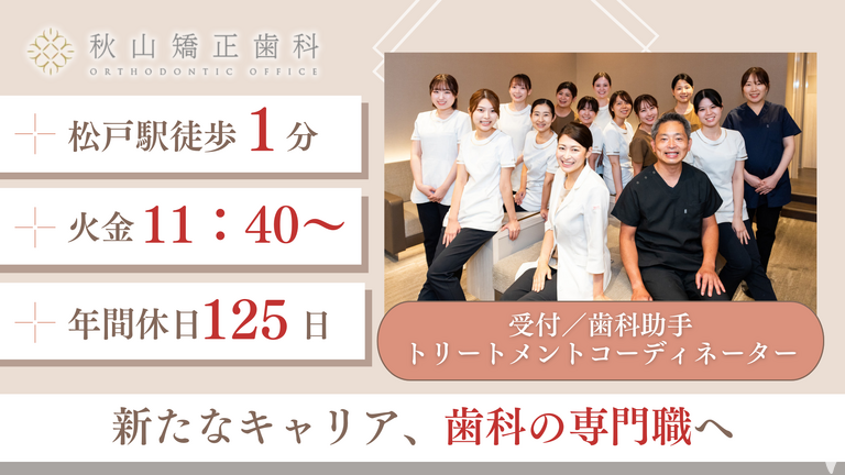  医療法人社団MAGNOLIA 秋山矯正歯科 一般歯科部門