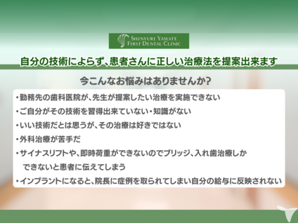 医療法人社団ファイブエス　青葉台ファースト歯科の歯科医師求人の画像（2枚目）