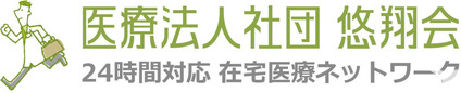 医療法人社団悠翔会の歯科