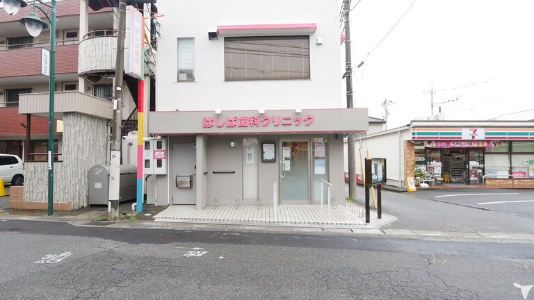はしば歯科クリニックの歯科医師求人の画像（2枚目）