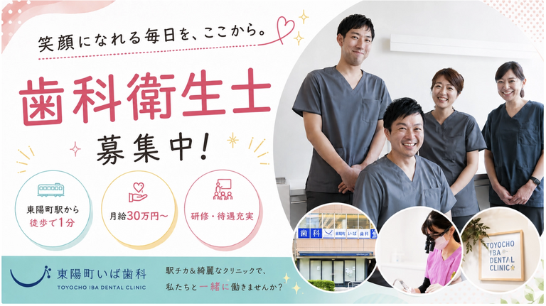 東陽町いば歯科