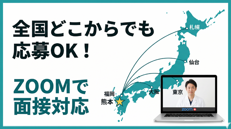 ZOOMでWEB面接可能