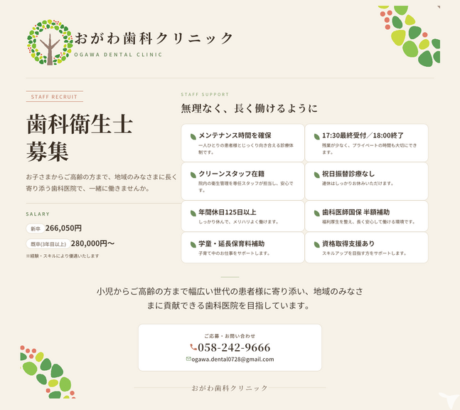 おがわ歯科クリニック