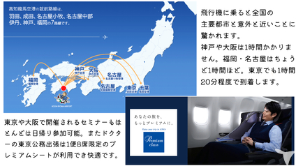 4大都市へ飛行機でスグ！
