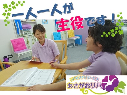 リハビリデイサービスあさがおリハ南葛西のマッサージ師求人の画像（3枚目）