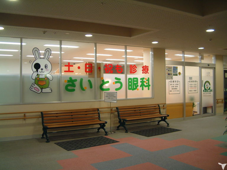さいとう眼科の視能訓練士求人 正社員 常勤 グッピー