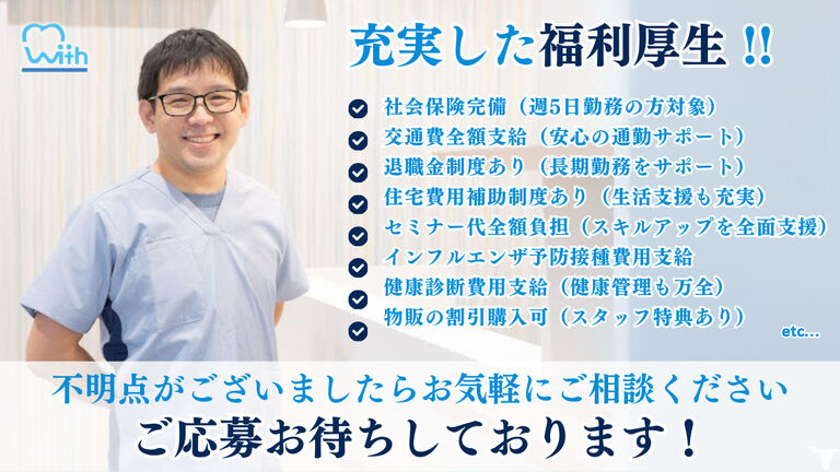 西川口駅上ウィズ歯科・矯正歯科の歯科医師求人の画像（3枚目）
