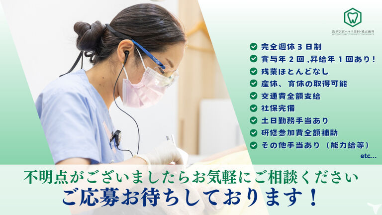 浅草駅徒歩2分｜浅草駅前ヘキサ歯科・矯正歯科の歯科衛生士求人の画像（3枚目）
