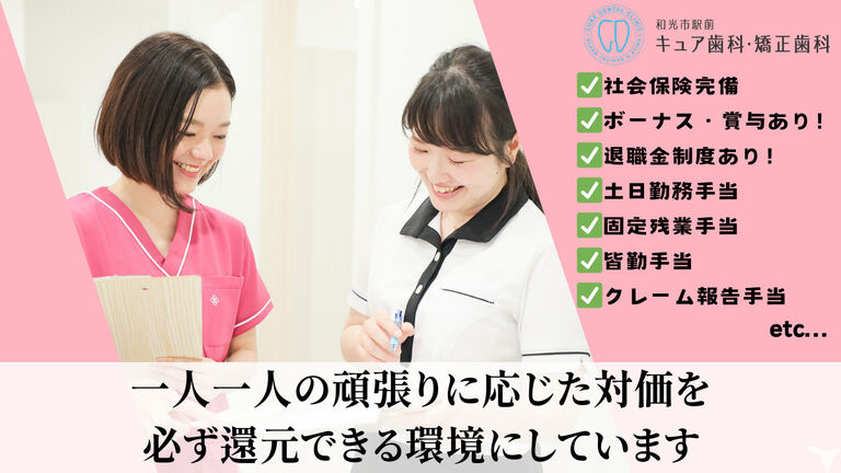  医療法人社団グリーンパーク 和光市駅前キュア歯科・矯正歯科の歯科助手求人の画像（3枚目）