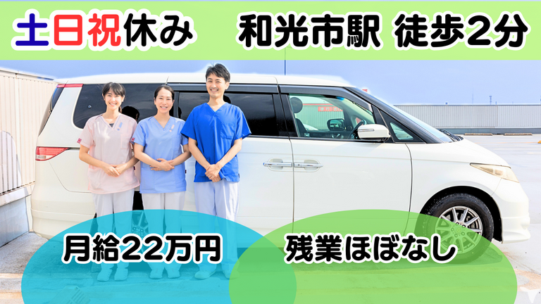  医療法人社団グリーンパーク 和光市駅前キュア歯科・矯正歯科