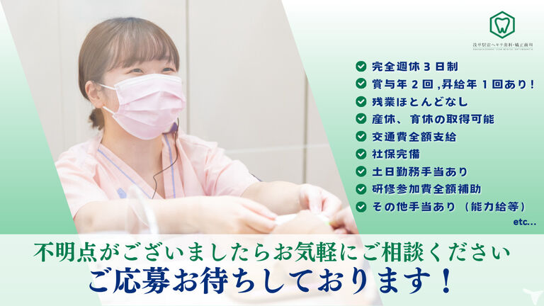 浅草駅徒歩2分｜浅草駅前ヘキサ歯科・矯正歯科の歯科助手求人の画像（3枚目）