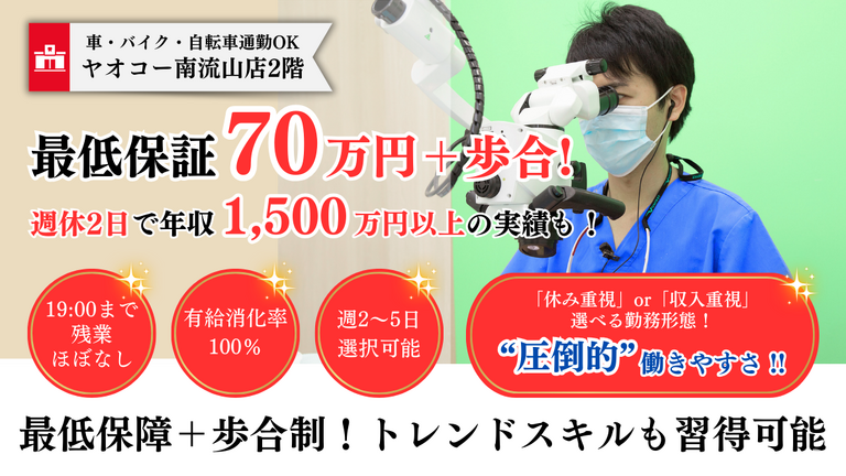 南流山リーフ歯科クリニック